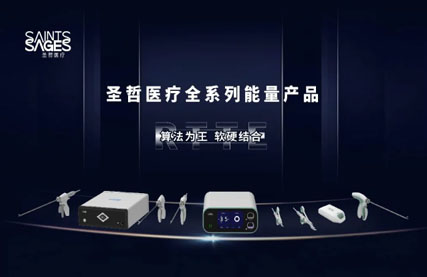 圣哲医疗完成B轮融资，开启国产创新外科能量器械全球化布局