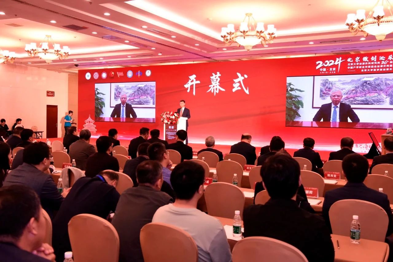 2024北京微创泌尿外科论坛圆满召开，圣哲医疗携能量器械家族参会