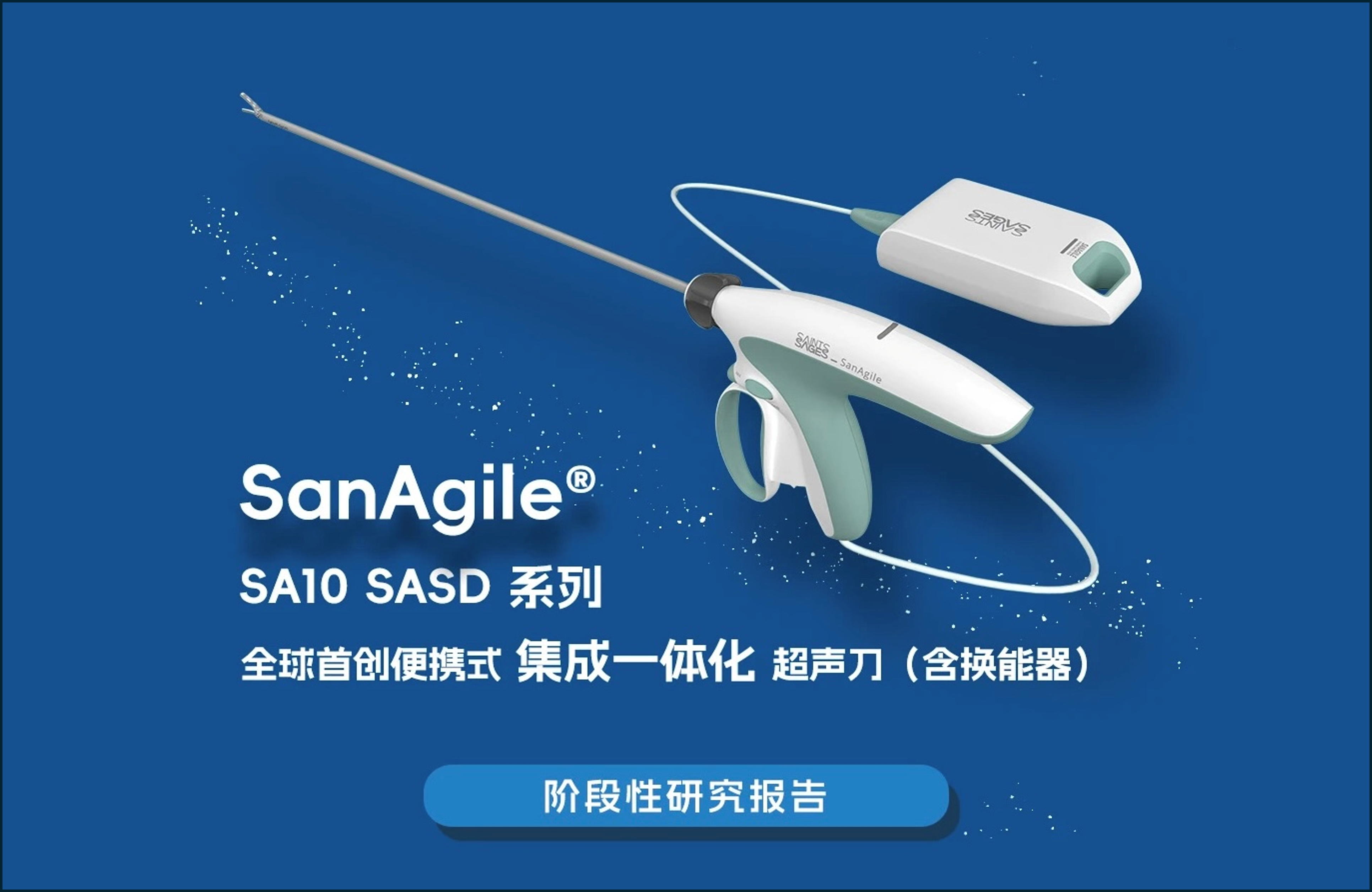 重磅首发 | SA10 SASD多中心科研临床阶段性报告出炉