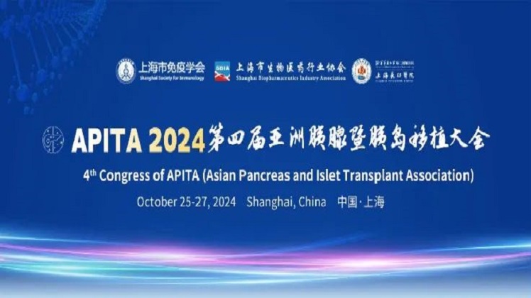 APITA丨圣哲亮相第四届亚洲胰腺暨胰岛移植协会学术会议