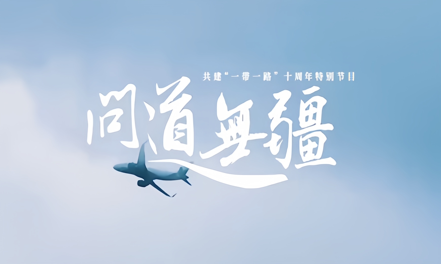 圣哲医疗与国策同频 | 中国援外医疗队派遣60周年纪念暨表彰大会29日在京举行
