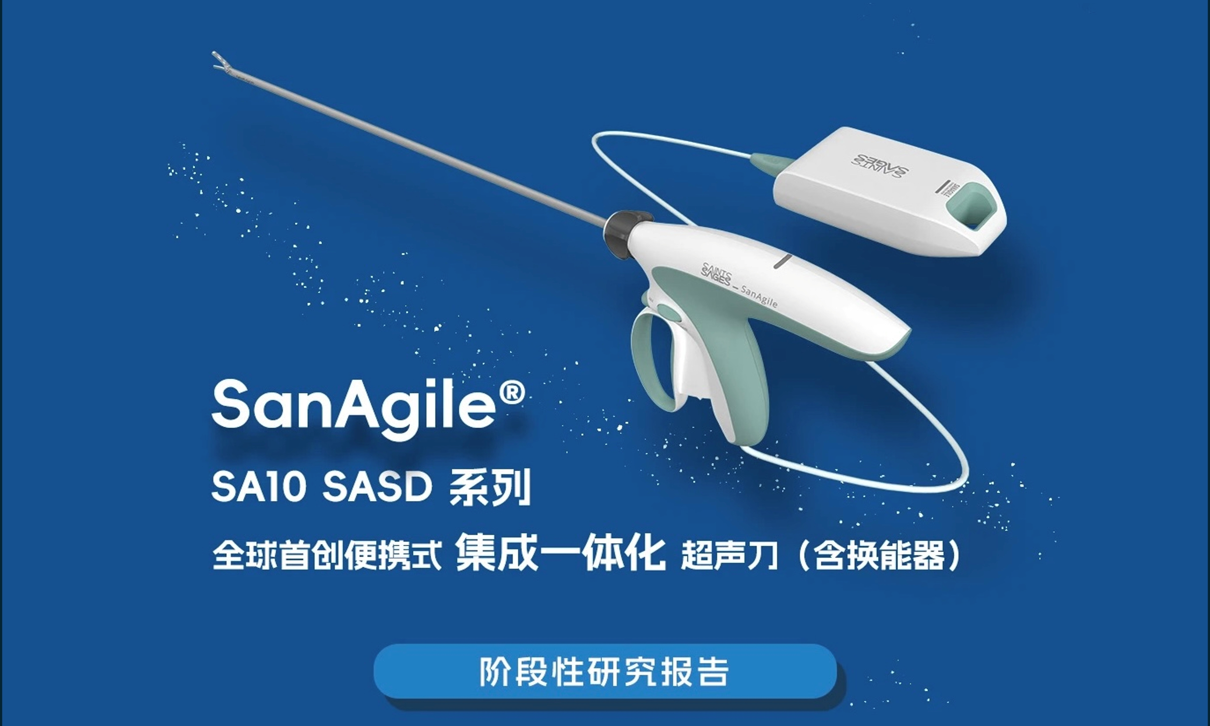 重磅首发 | SA10 SASD多中心科研临床阶段性报告出炉