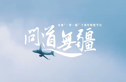 圣哲医疗与国策同频 | 中国援外医疗队派遣60周年纪念暨表彰大会29日在京举行