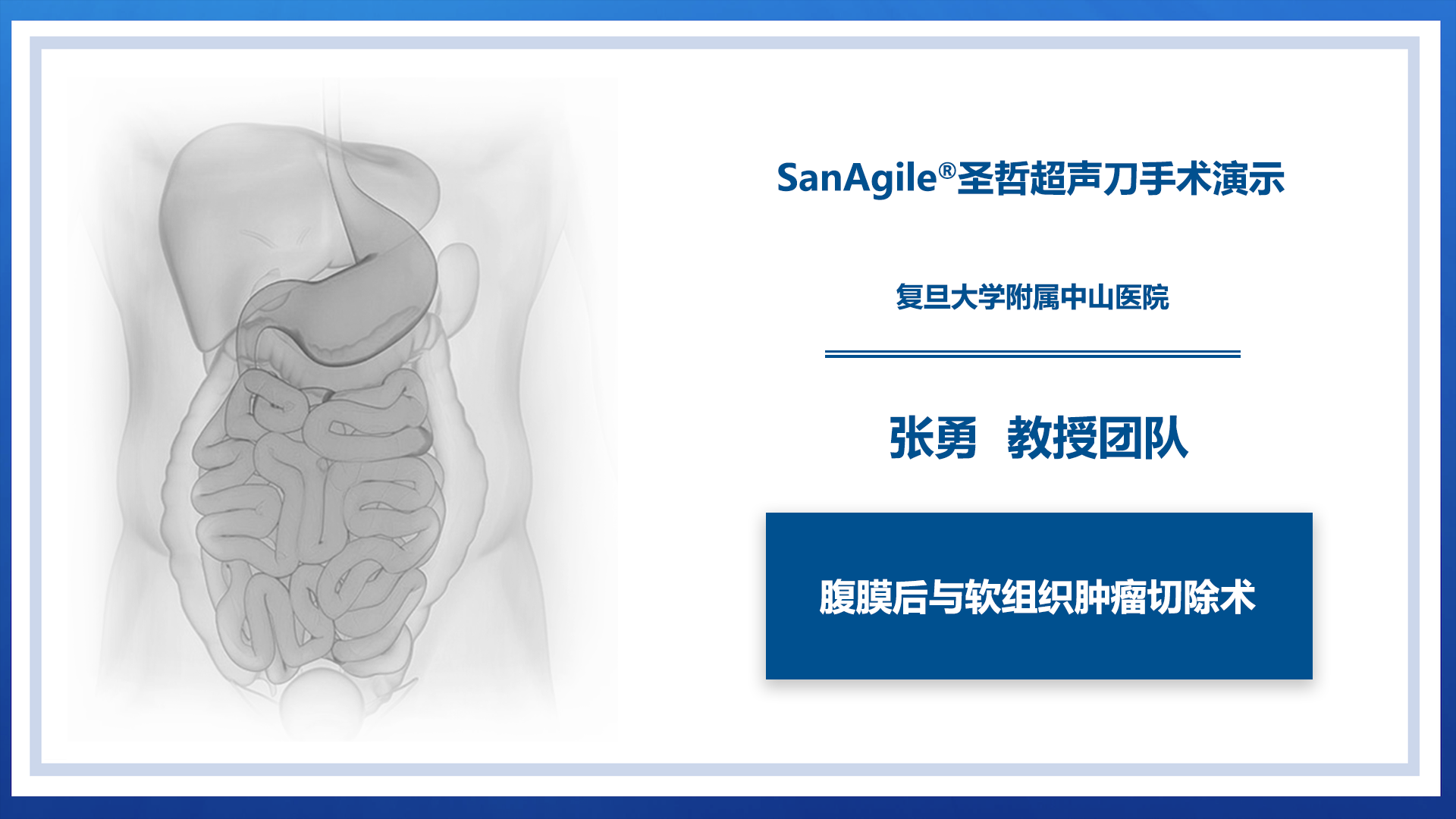 腹膜后与软组织肿瘤切除术