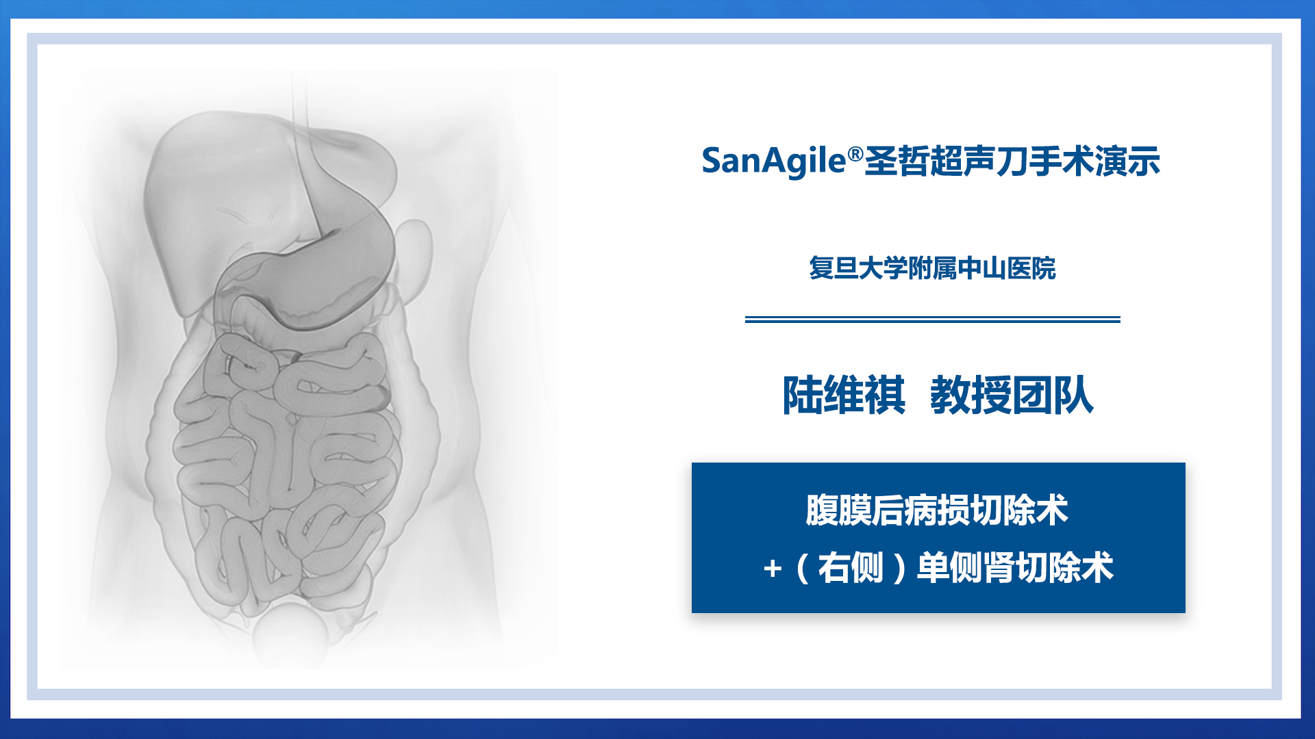 腹膜后病损切除术+（右侧）单侧肾切除术